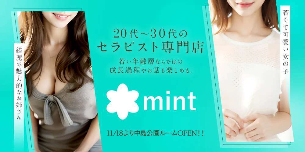 mint (m group) 20代・30代のセラピスト