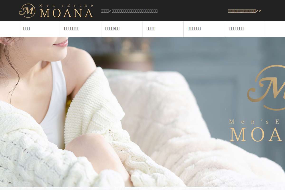 Moana 溝の口 二子玉川 あざみ野