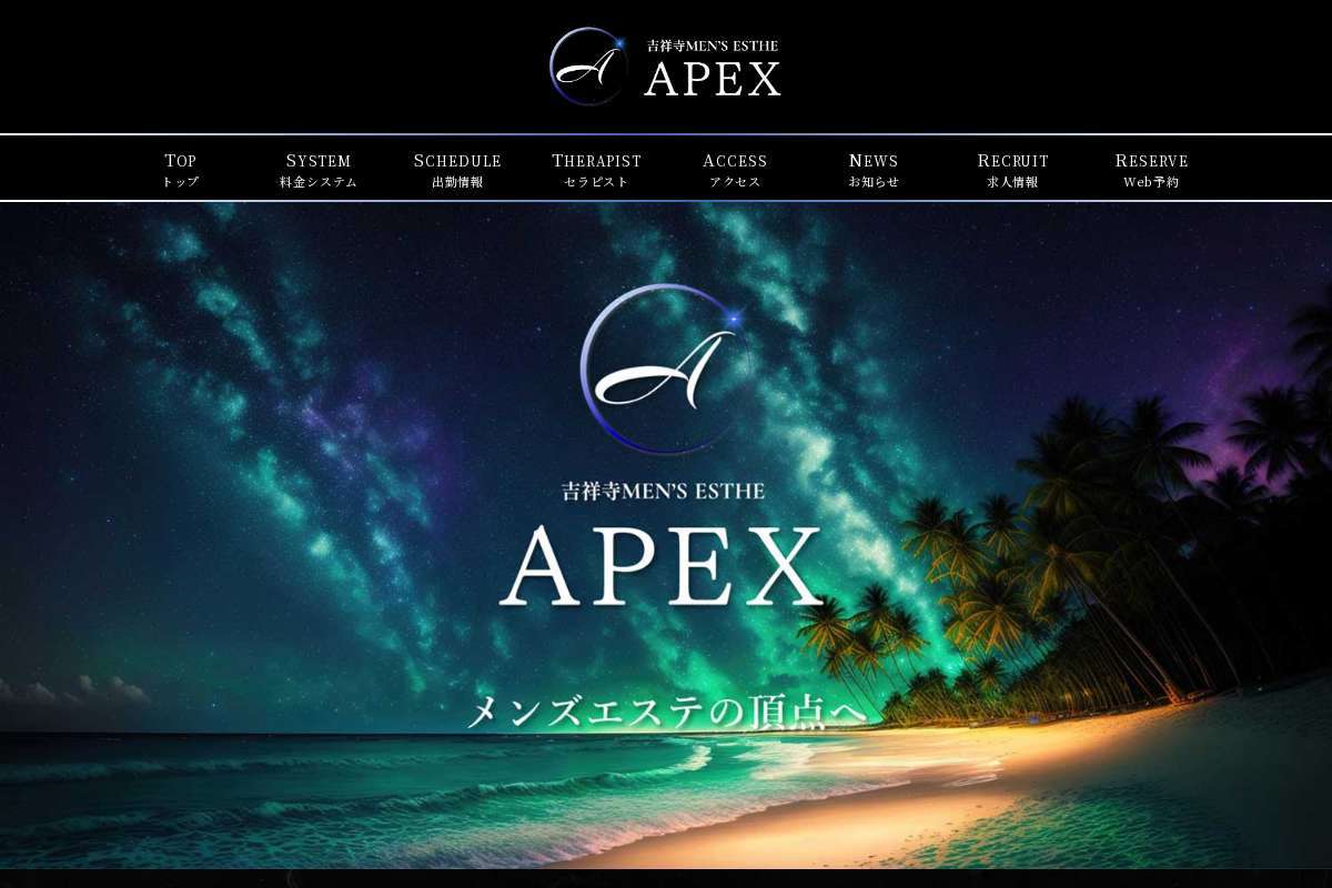 APEX吉祥寺