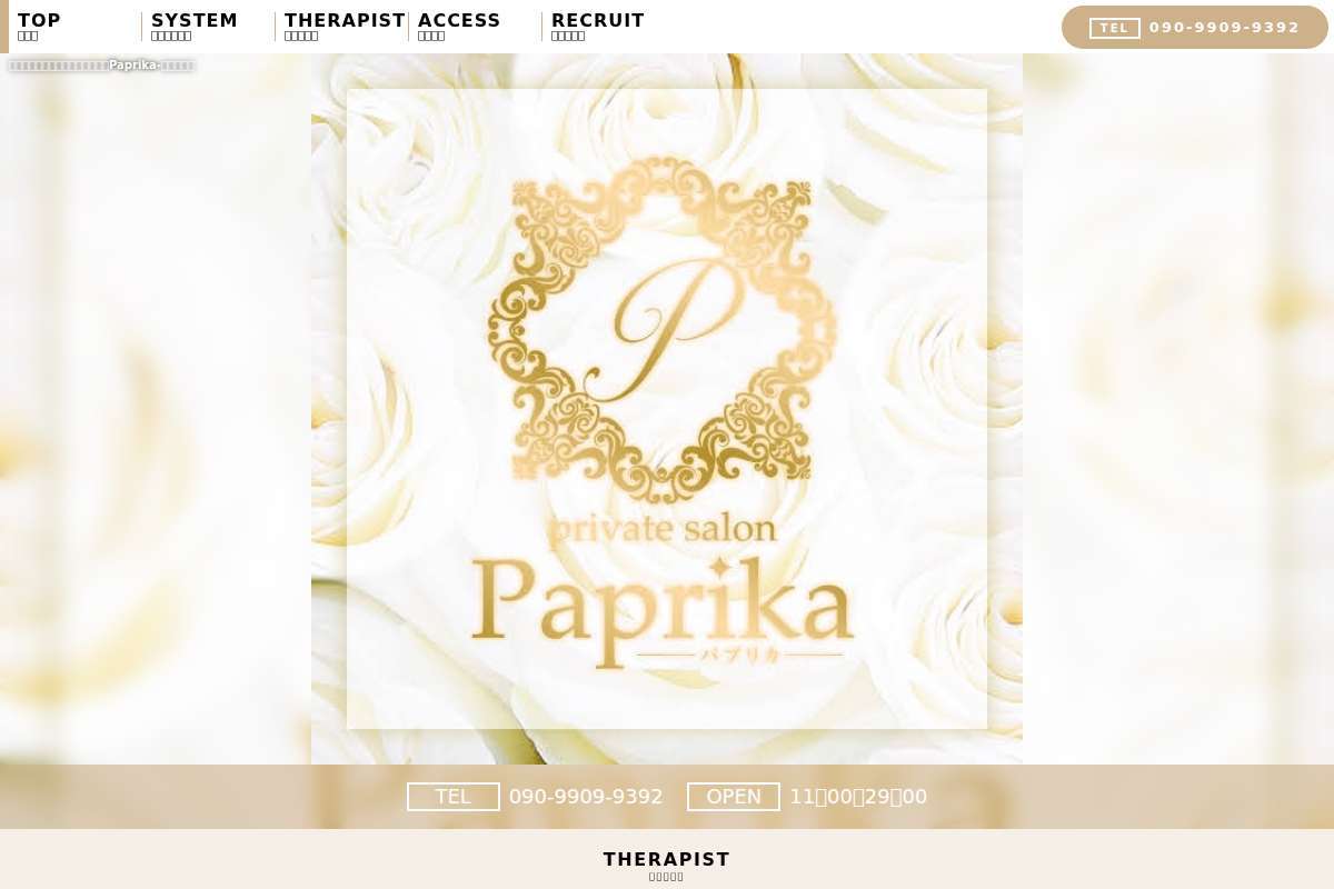 paprika-パプリカ-
