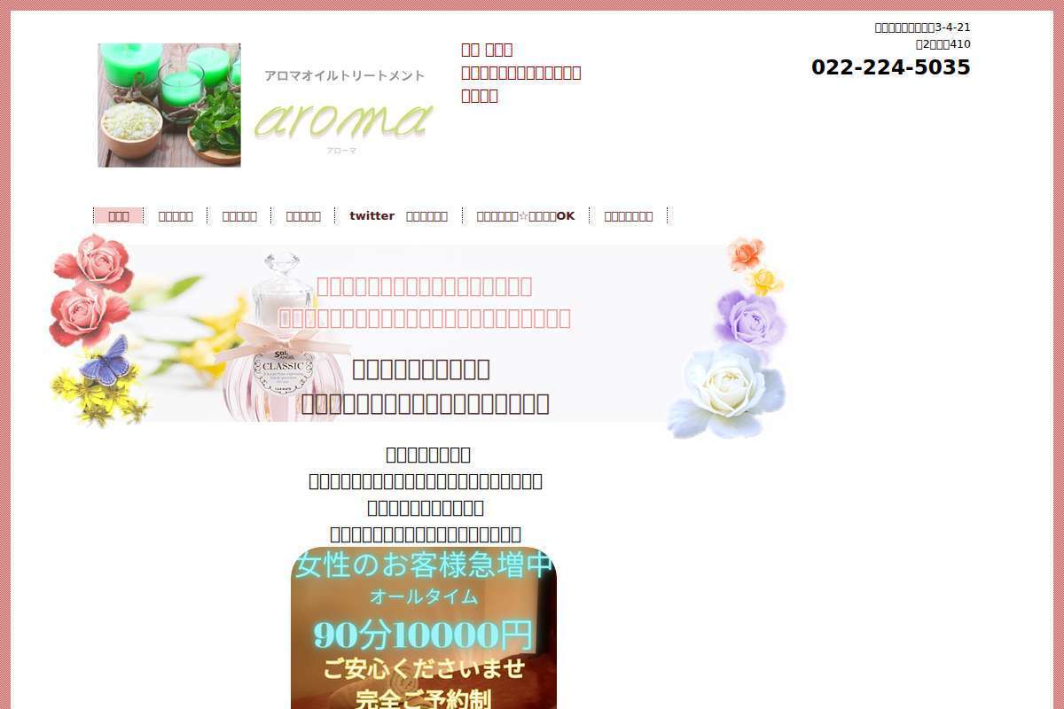 aroma ~アローマ~