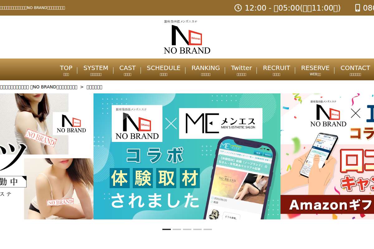 NO BRAND〜ノーブランド