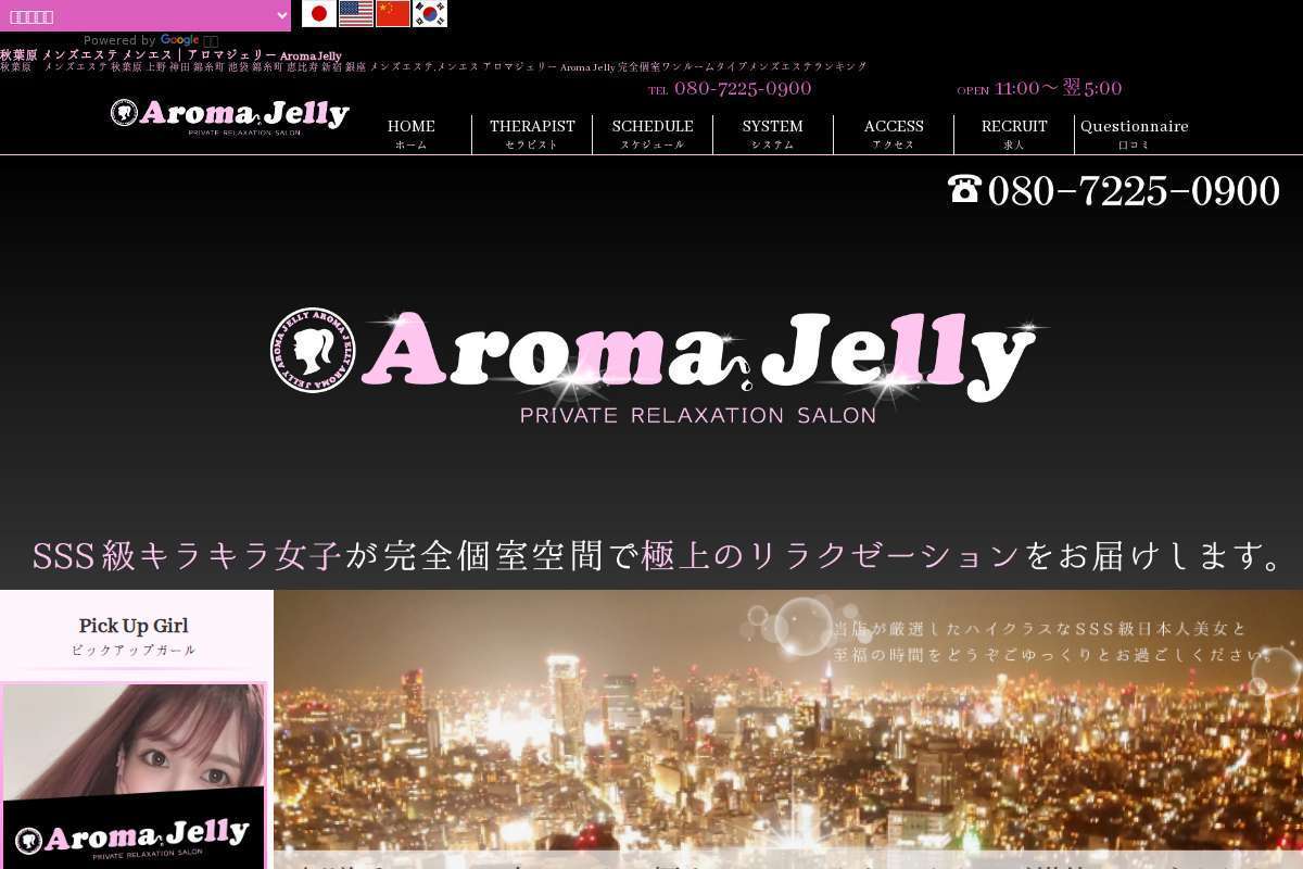 Aroma Jelly(アロマジェリー)