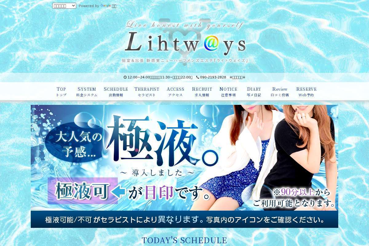 ニューハーフメンズエステ Lihtways ライトウェイズ