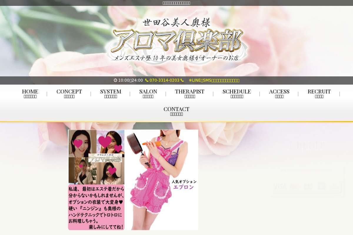 世田谷美人奥様アロマ倶楽部
