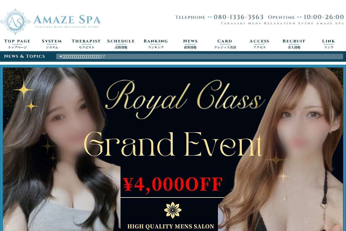AMAZE SPA高崎