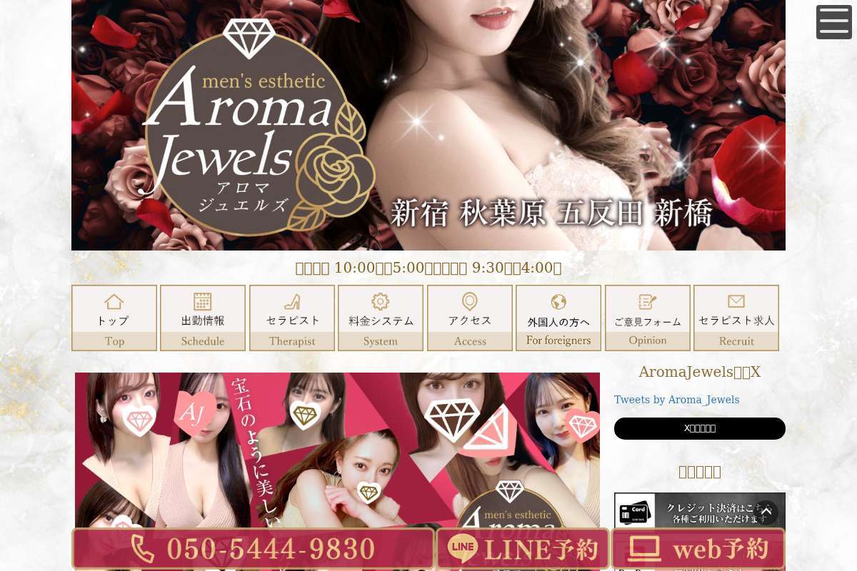 Aroma Jewels【アロマジュエルズ】新宿