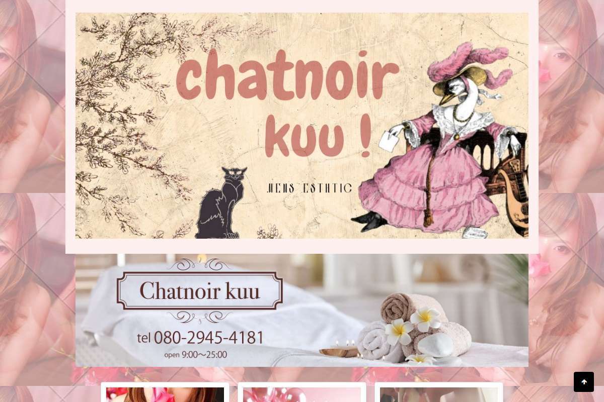 chatnoir kuu