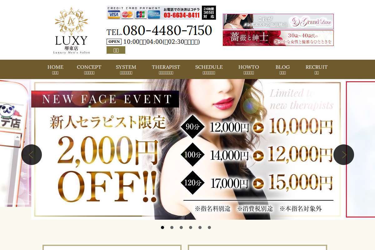 LUXY(ラグジー)堺東店