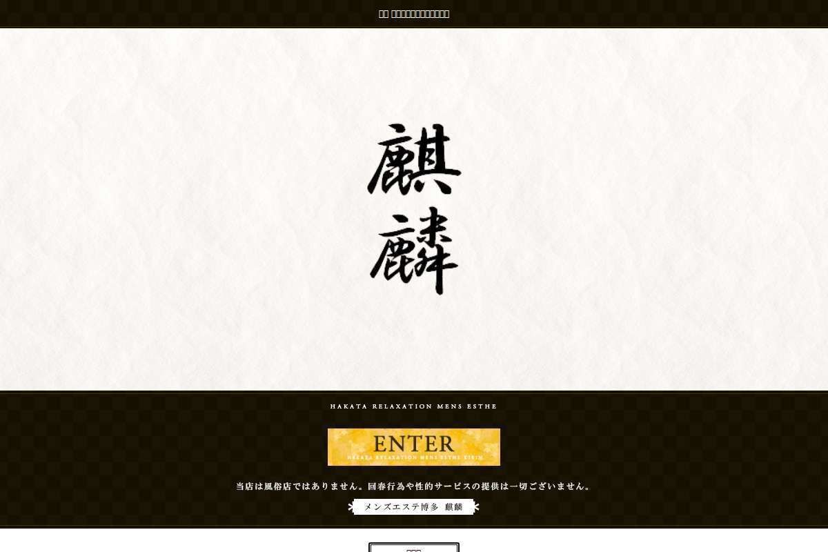 麒麟