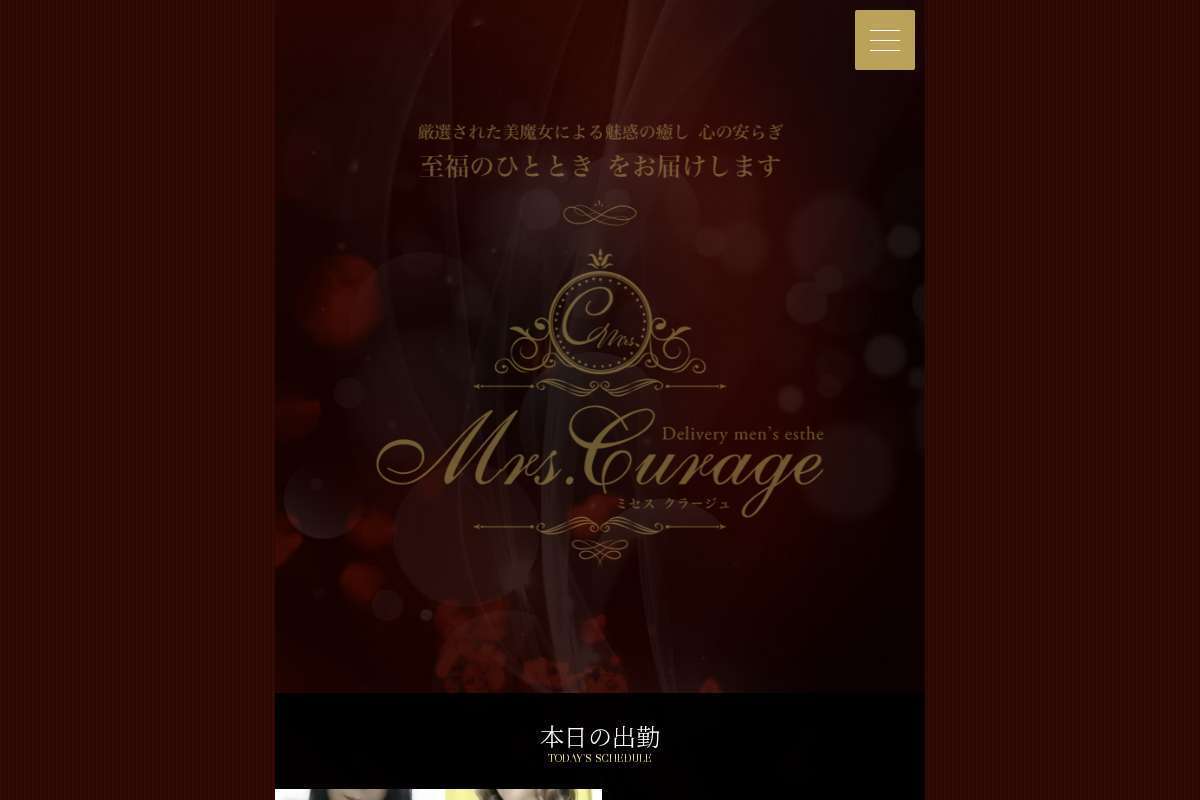 Mrs.Curage (ミセス クラージュ)
