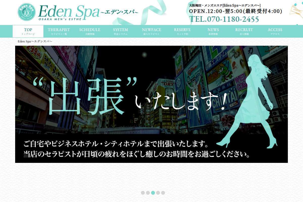 Eden Spa~エデンスパ~