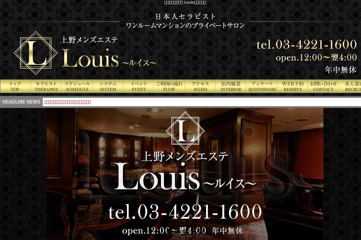 上野メンズエステ Louis(ルイス)