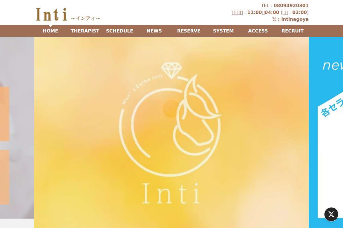 名古屋栄メンズエステ Inti~インティ~