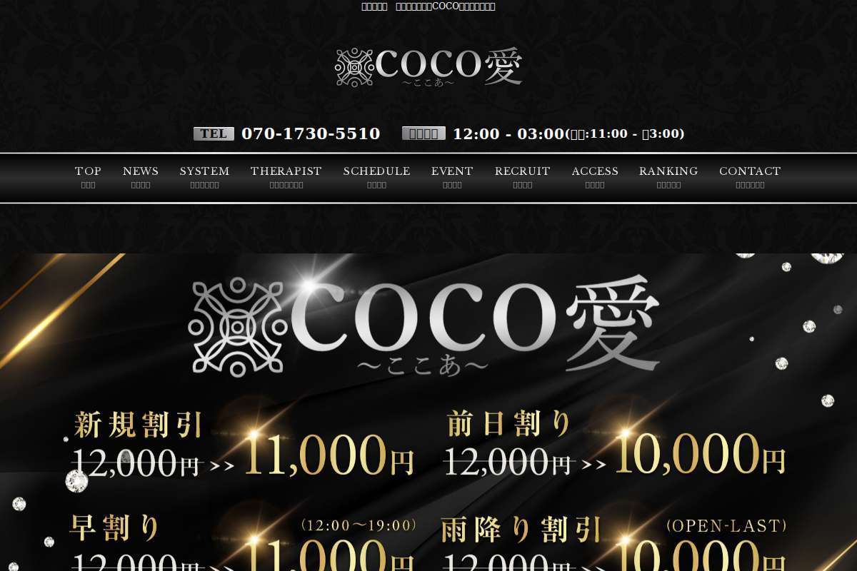 coco愛‐ここあ‐
