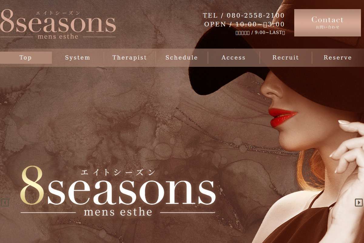 8seasons(エイトシーズン)