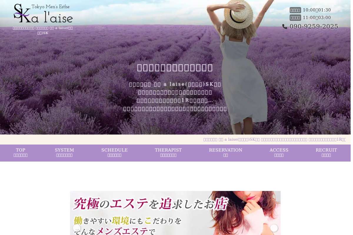 東京 a laise(アレイズ)SK