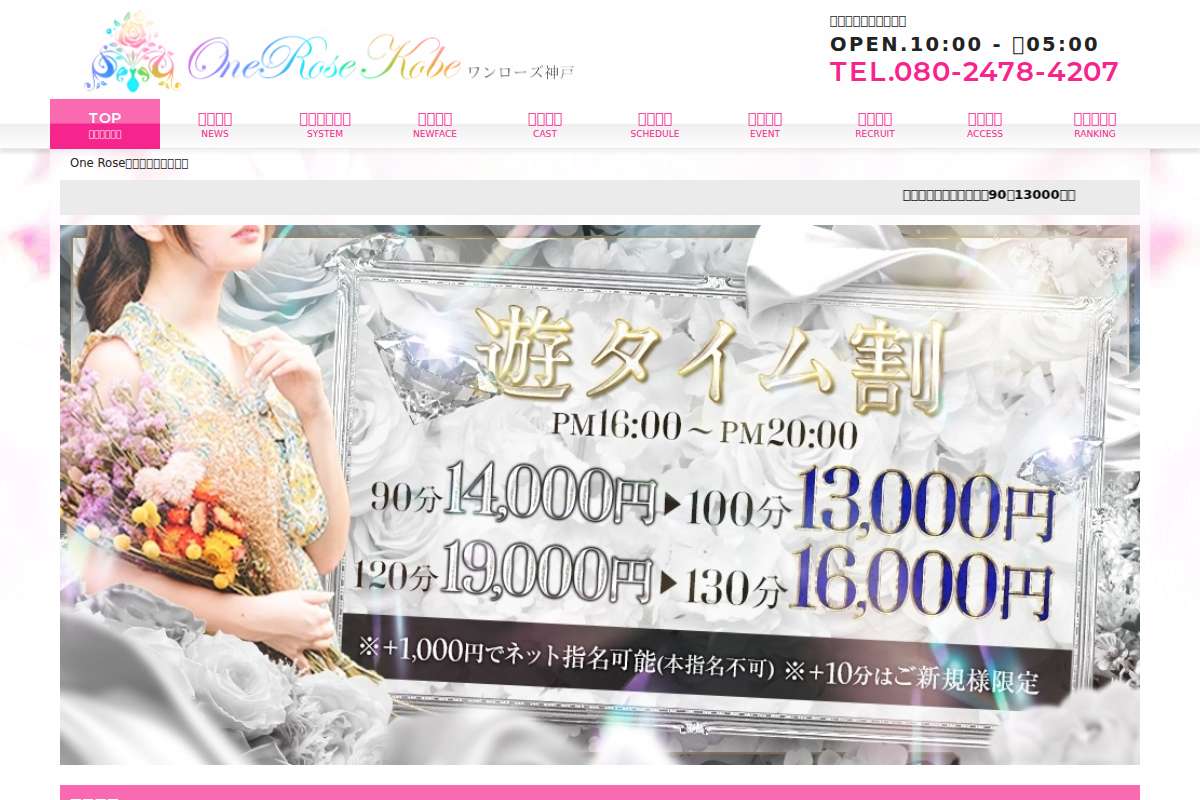 神戸三ノ宮メンズエステOne Rose