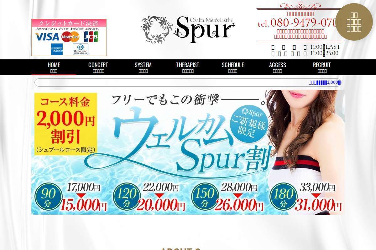Spur(シュプール)