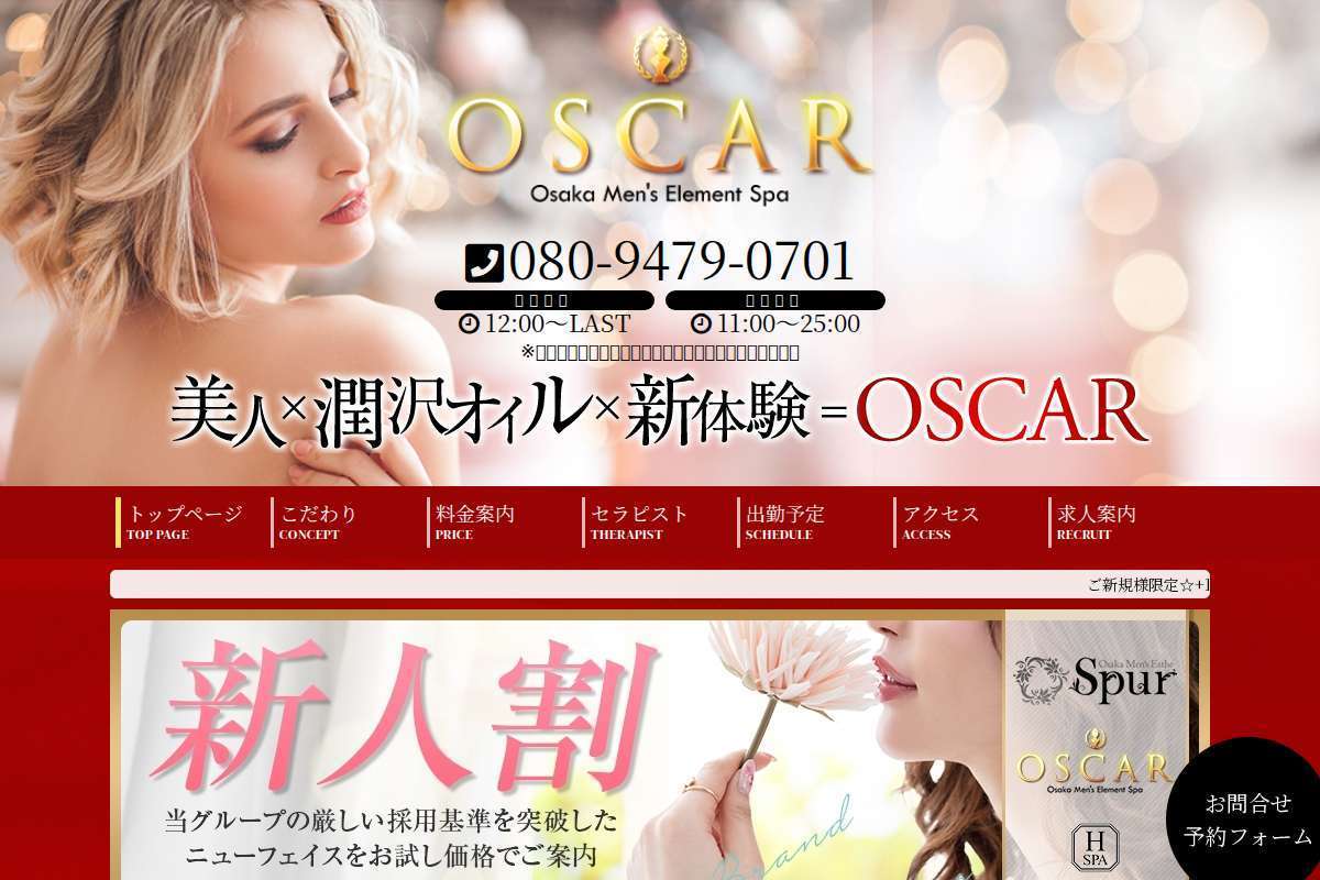 OSCAR(オスカー)
