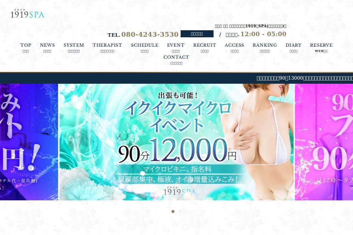 1919☆SPA(イクイクスパ)マイクロビキニ専門店