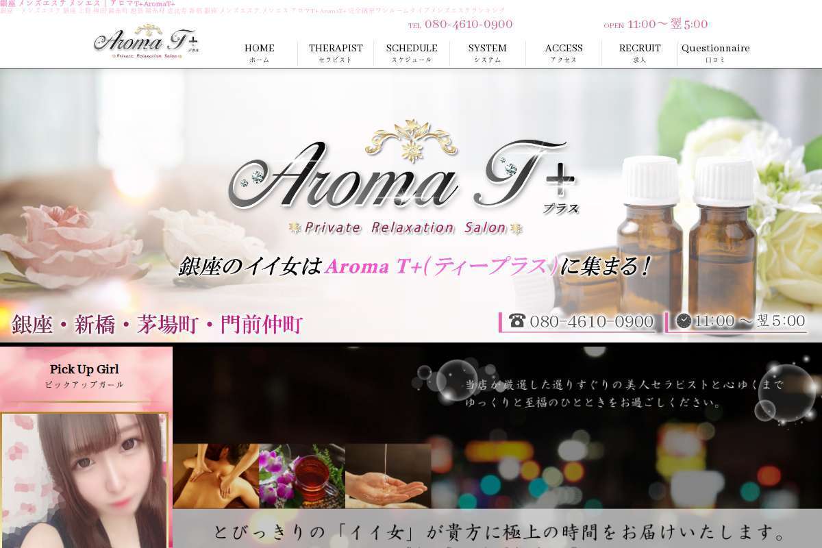 AromaT+(アロマティープラス)