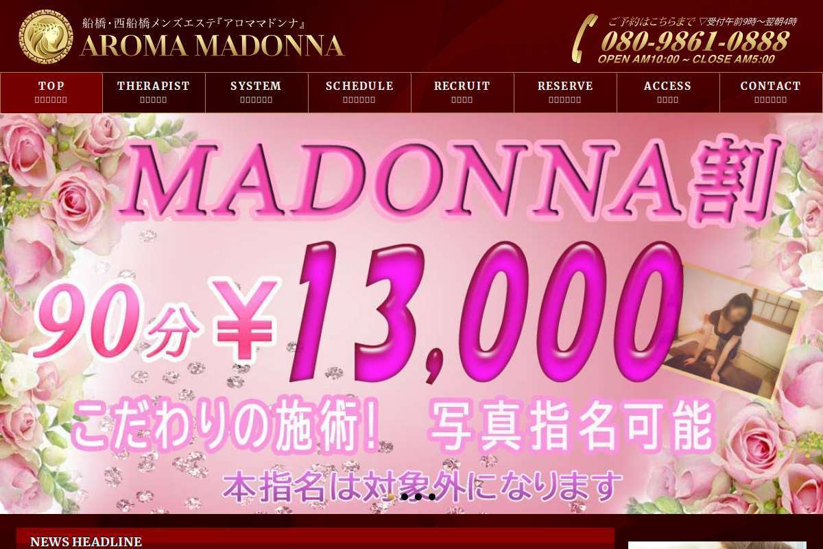 アロママドンナ AROMA MADONNA