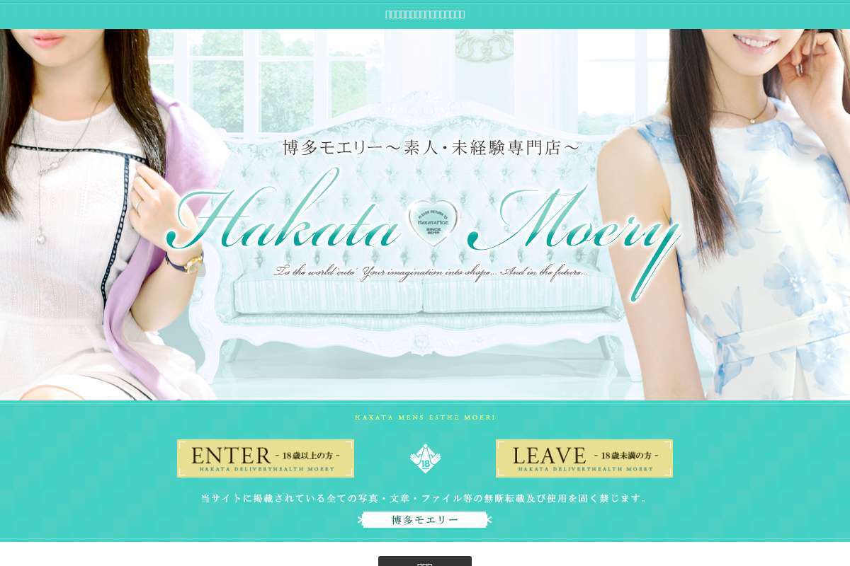 博多モエリー