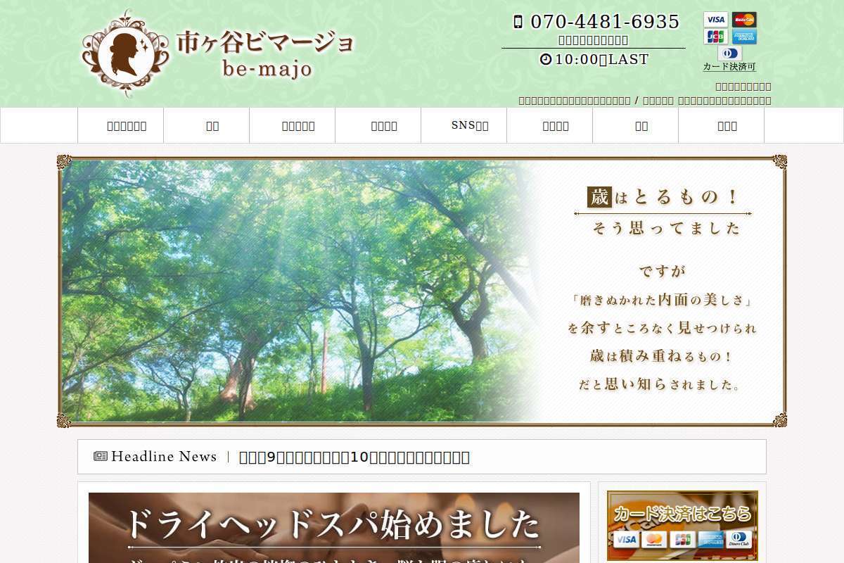 ビマージョ 市ヶ谷店