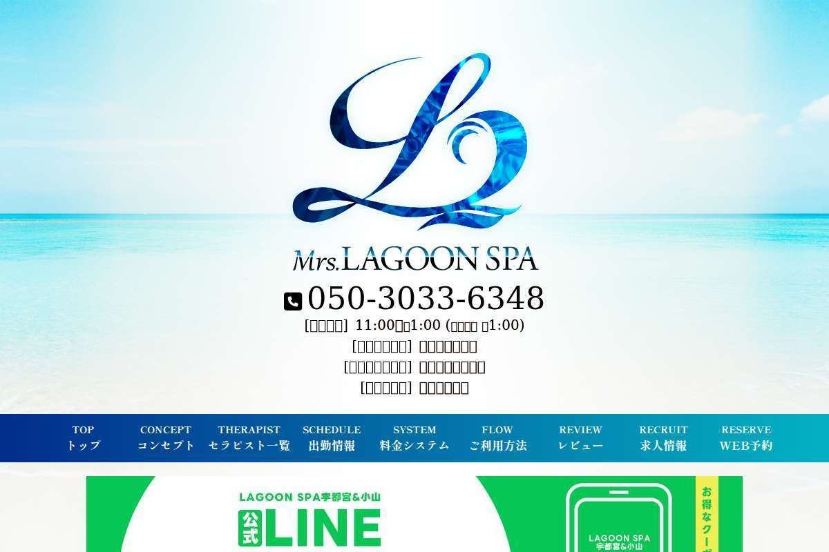 LAGOON SPA宇都宮