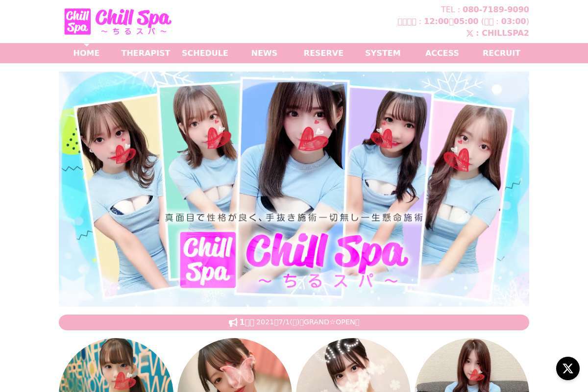 CHILL SPA〜ちるスパ〜