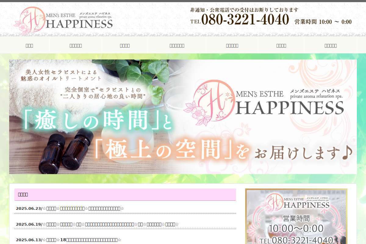 熊本メンズエステ アロマハピネス