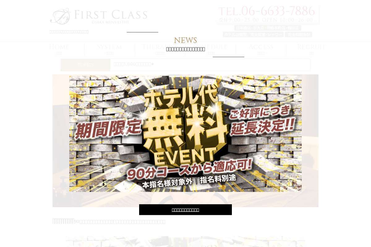 FIRST CLASS(ファーストクラス)