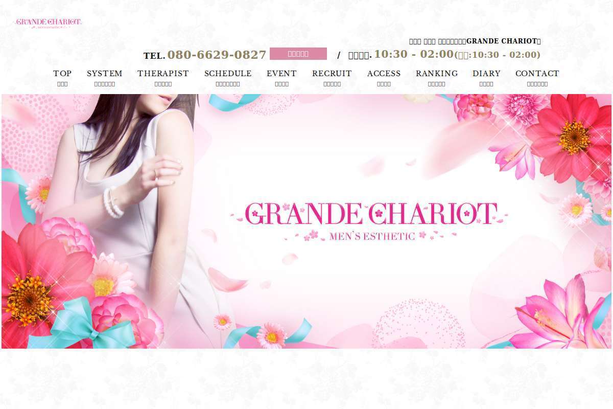 GRANDE CHARIOT