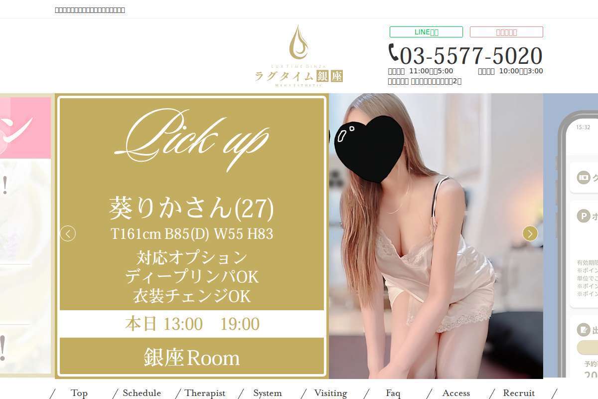 ラグタイム銀座 ~LuxuryTime~