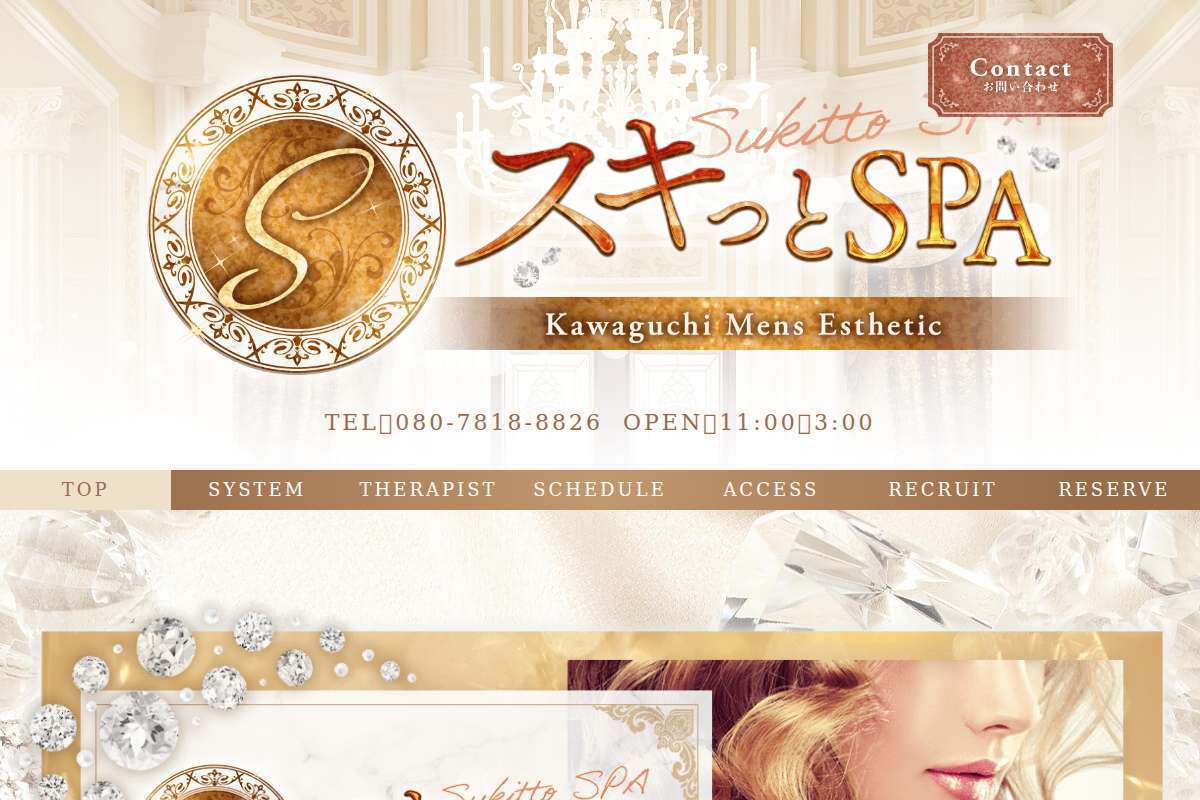 スキっとSPA