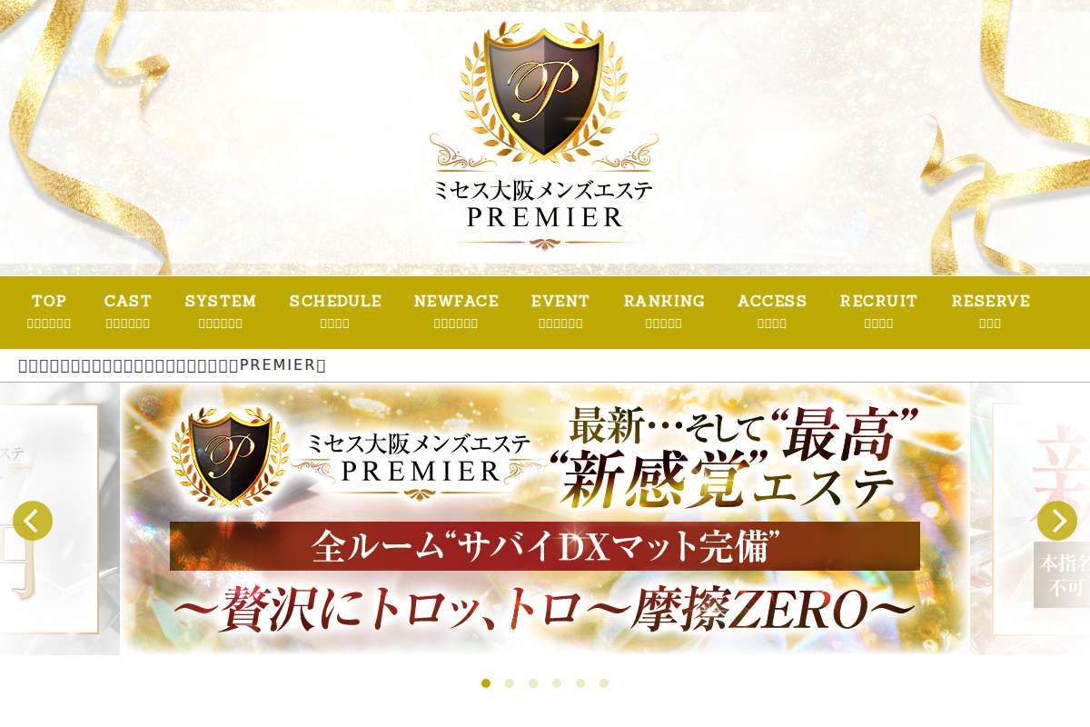 ミセス大阪メンズエステPREMIER