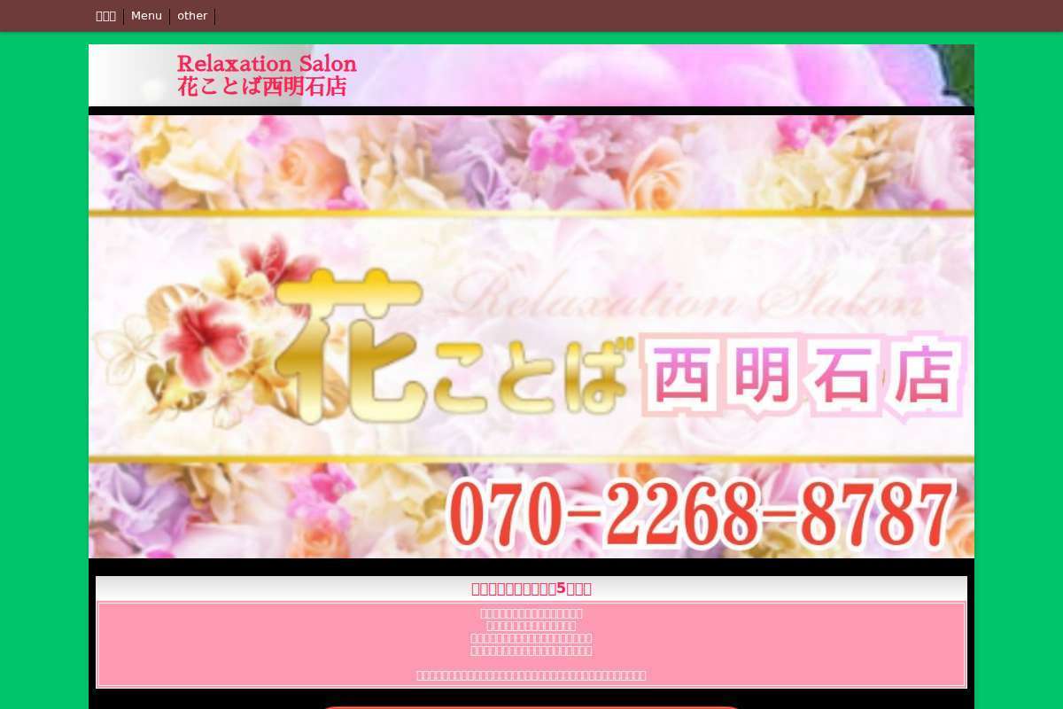 花ことば　西明石店