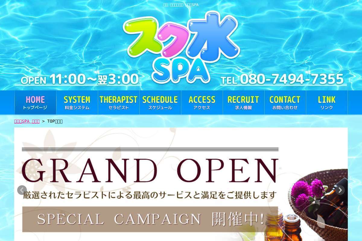 スク水SPA高崎店