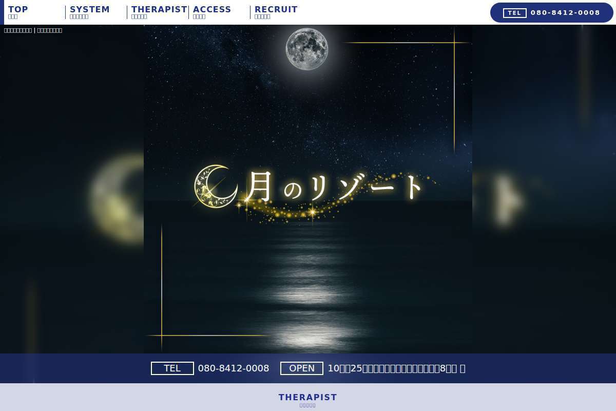 月のリゾート つくば