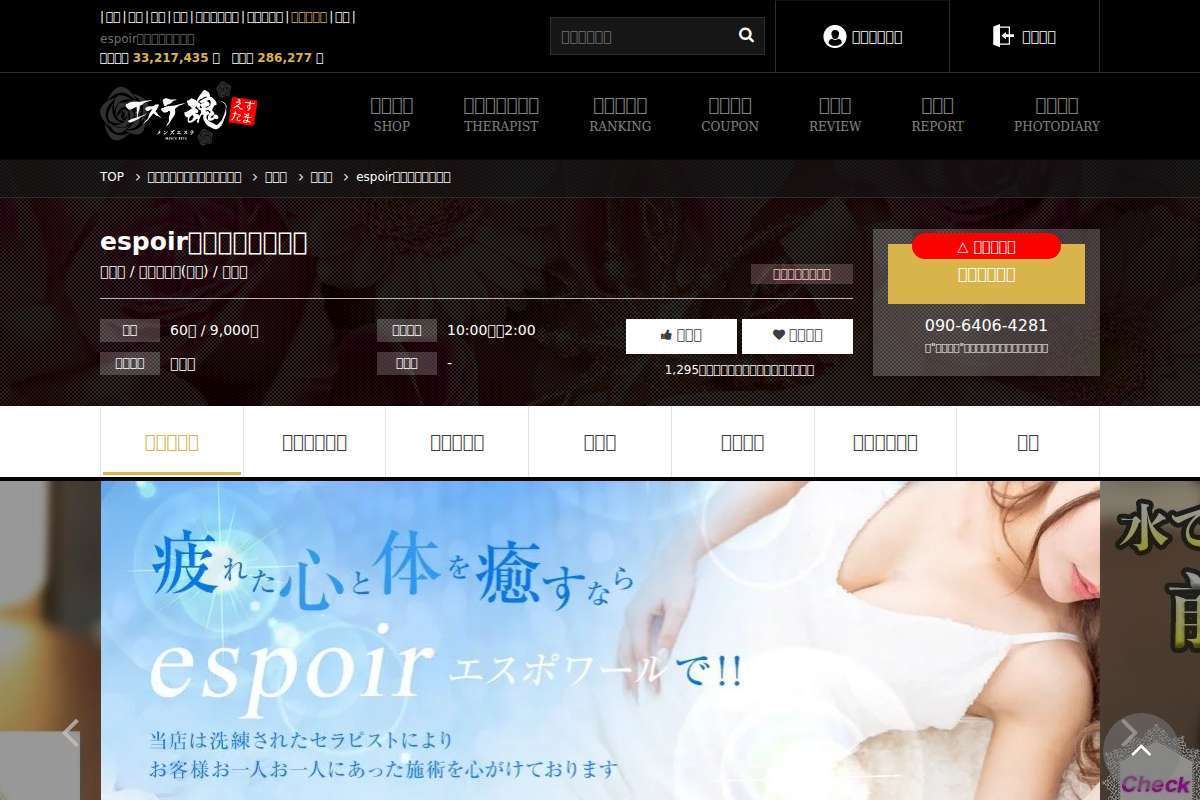 espoir【エスポワール】