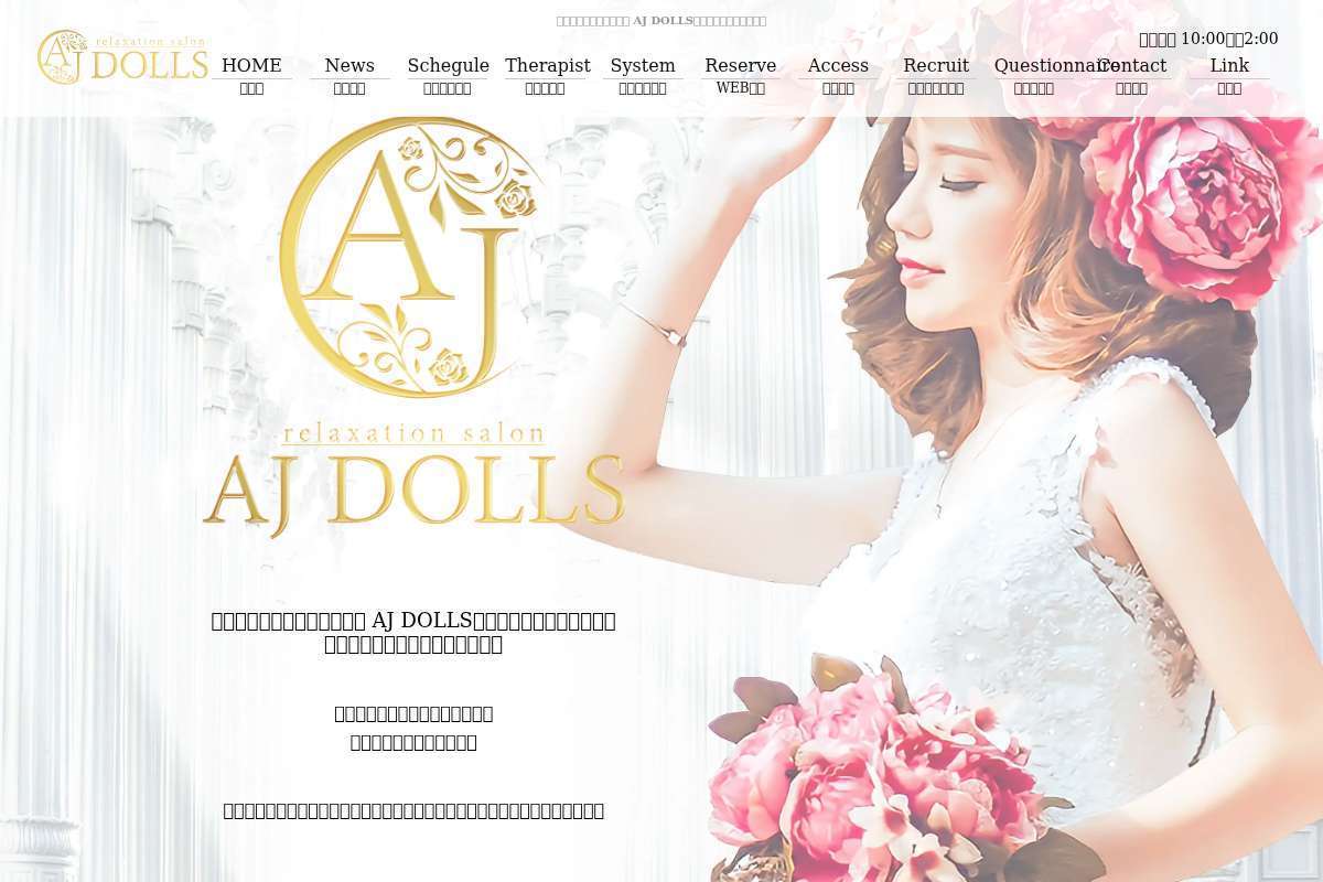 AJ DOLLS 柏店本店