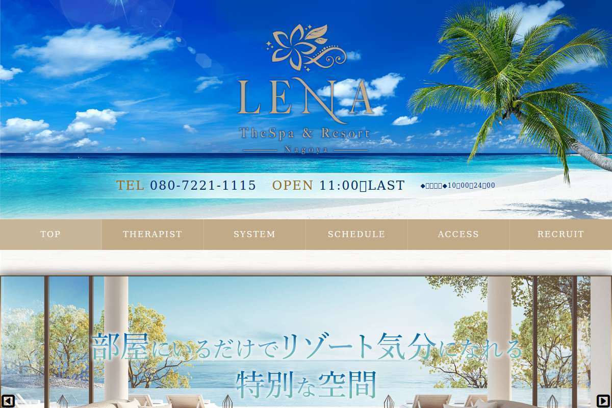 Lena（レナ）TheSpa&Resort