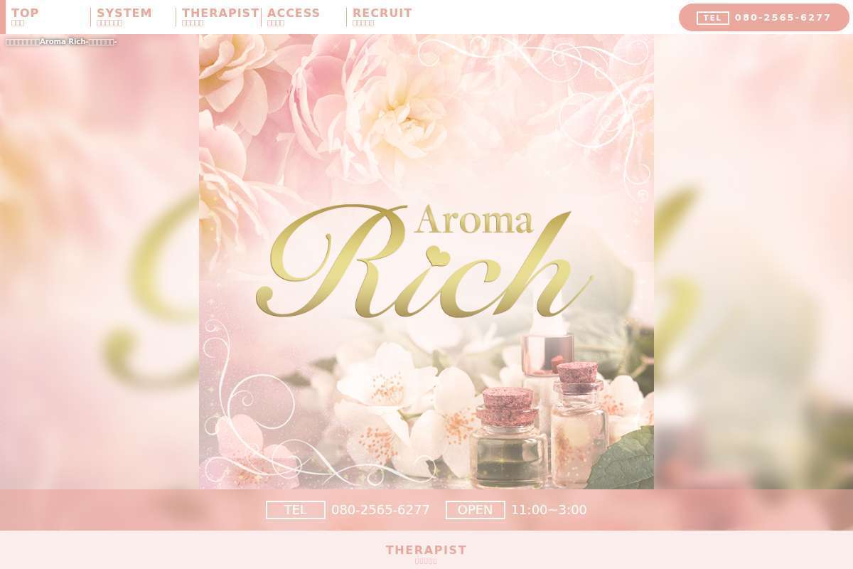 Aroma Rich