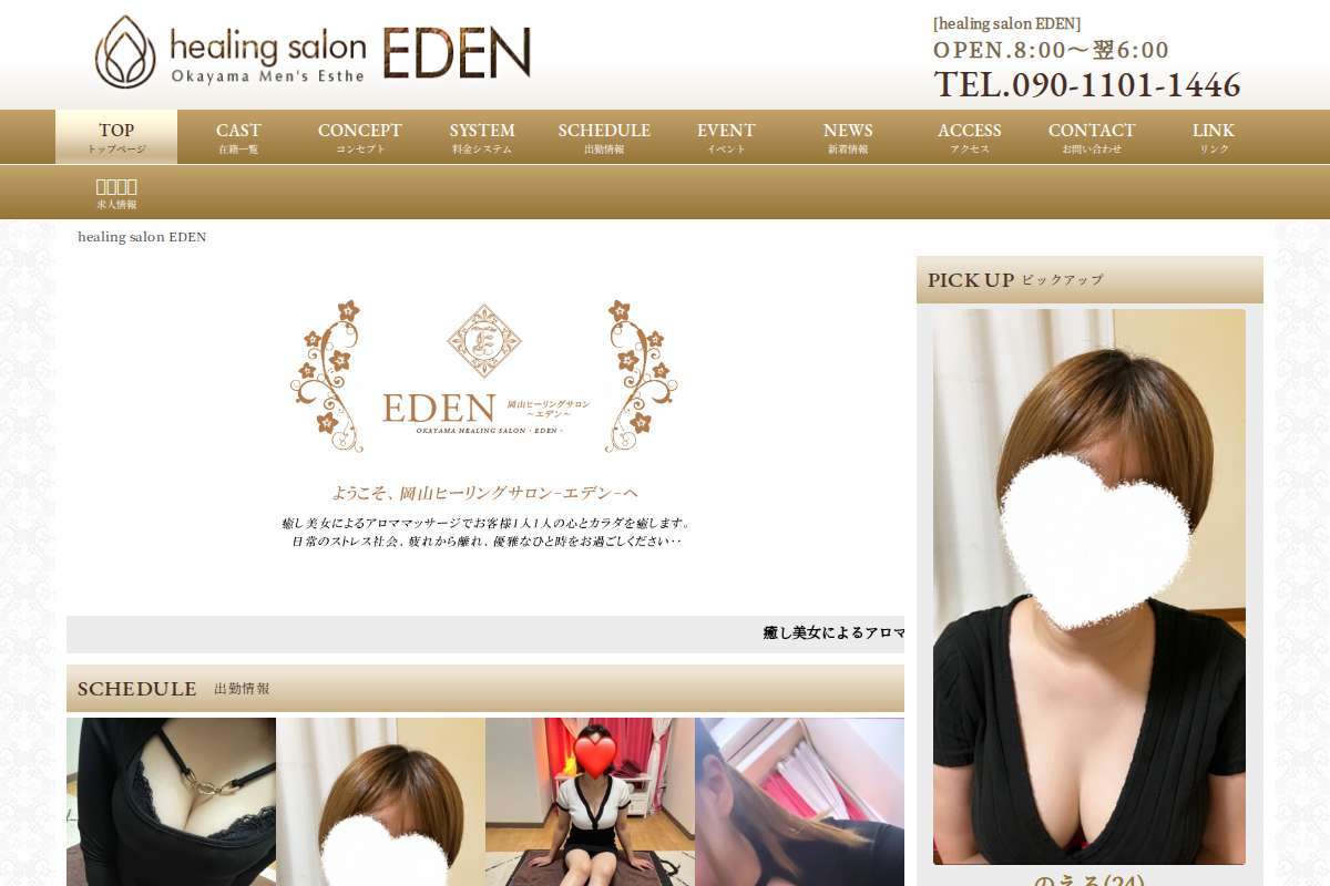 healing salon エデン