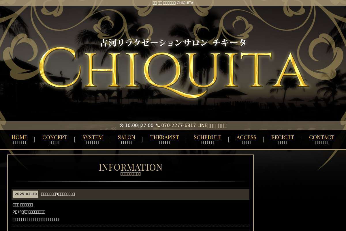 CHIQUITA(チキータ)
