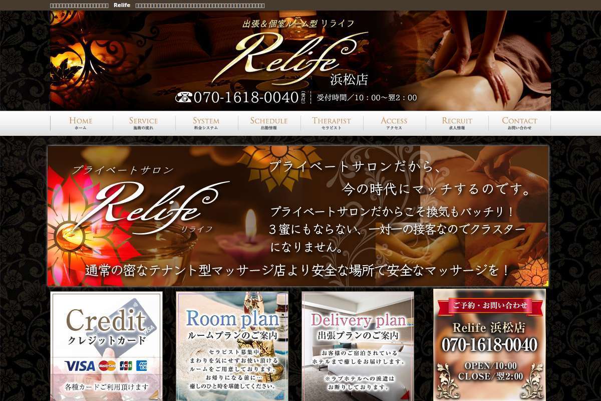リライフ浜松店