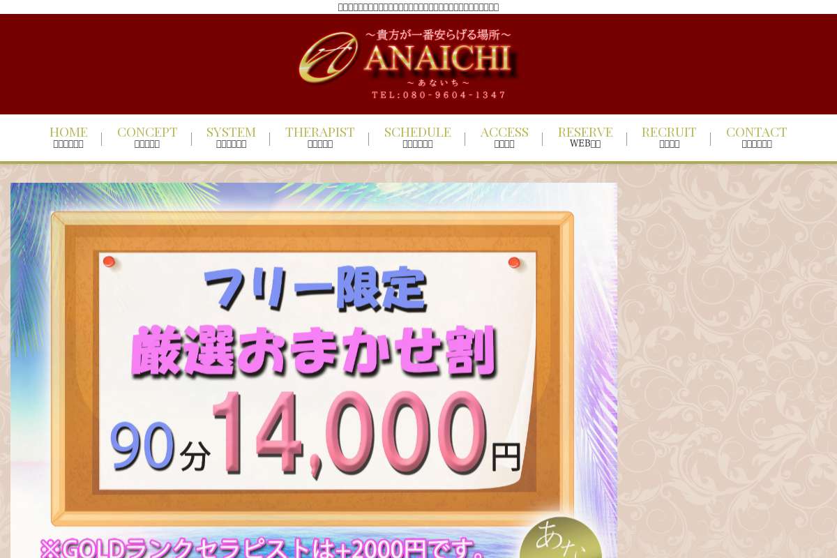 ANAICHI(あないち)