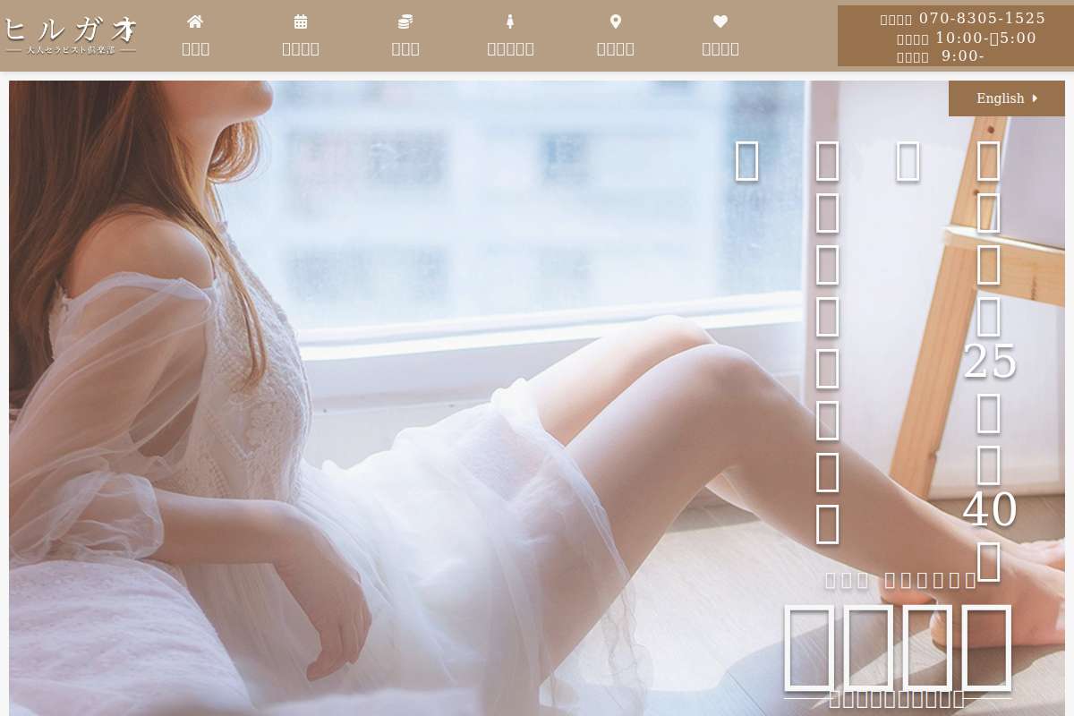 ヒルガオ~大人セラピスト倶楽部~