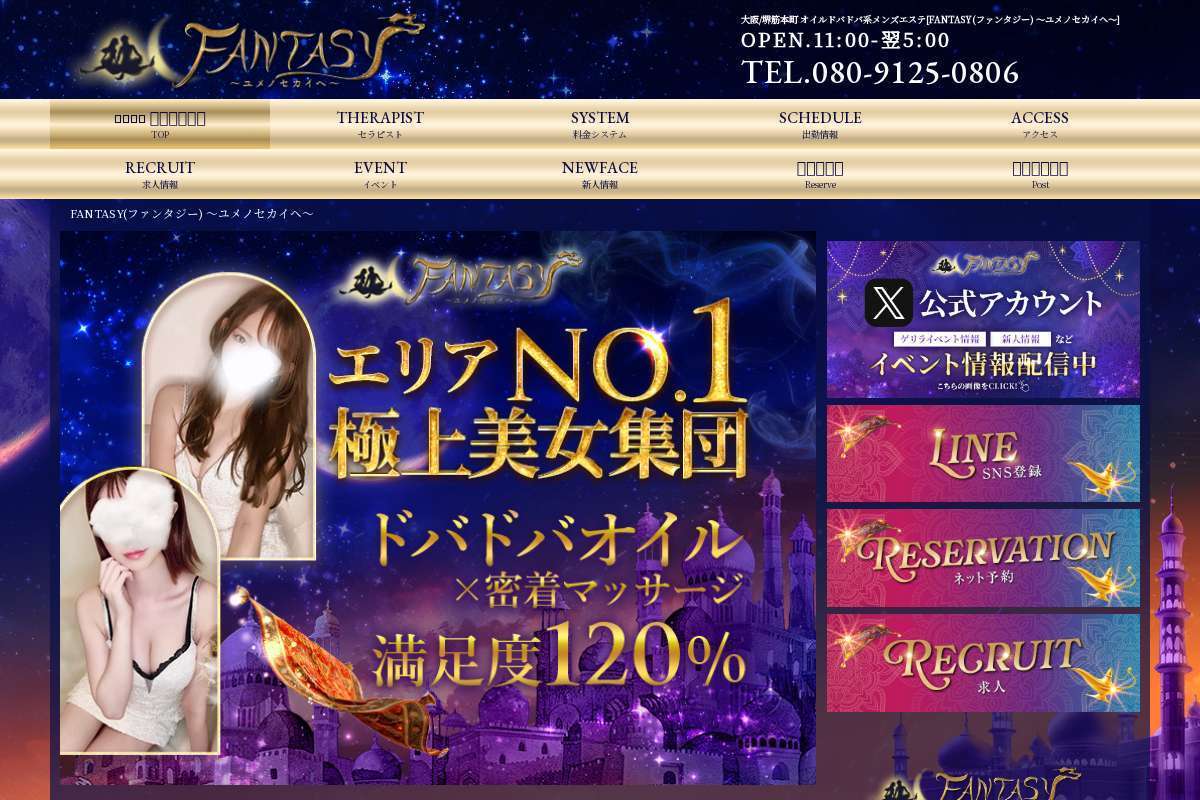 FANTASY(ファンタジー)〜ユメノセカイヘ〜